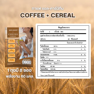 Body Shape Coffee + Cereal กาแฟผสมซีเรียล 1 ถุง 8 ซอง
