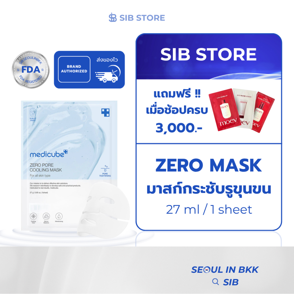 MEDICUBE Zero Pore Cooling Mask | มาสก์เย็นกระชับรูขุมขน | ลดความมัน ปรับผิวเรียบเนียน เย็นสบายในทันที [SIB.SEO]