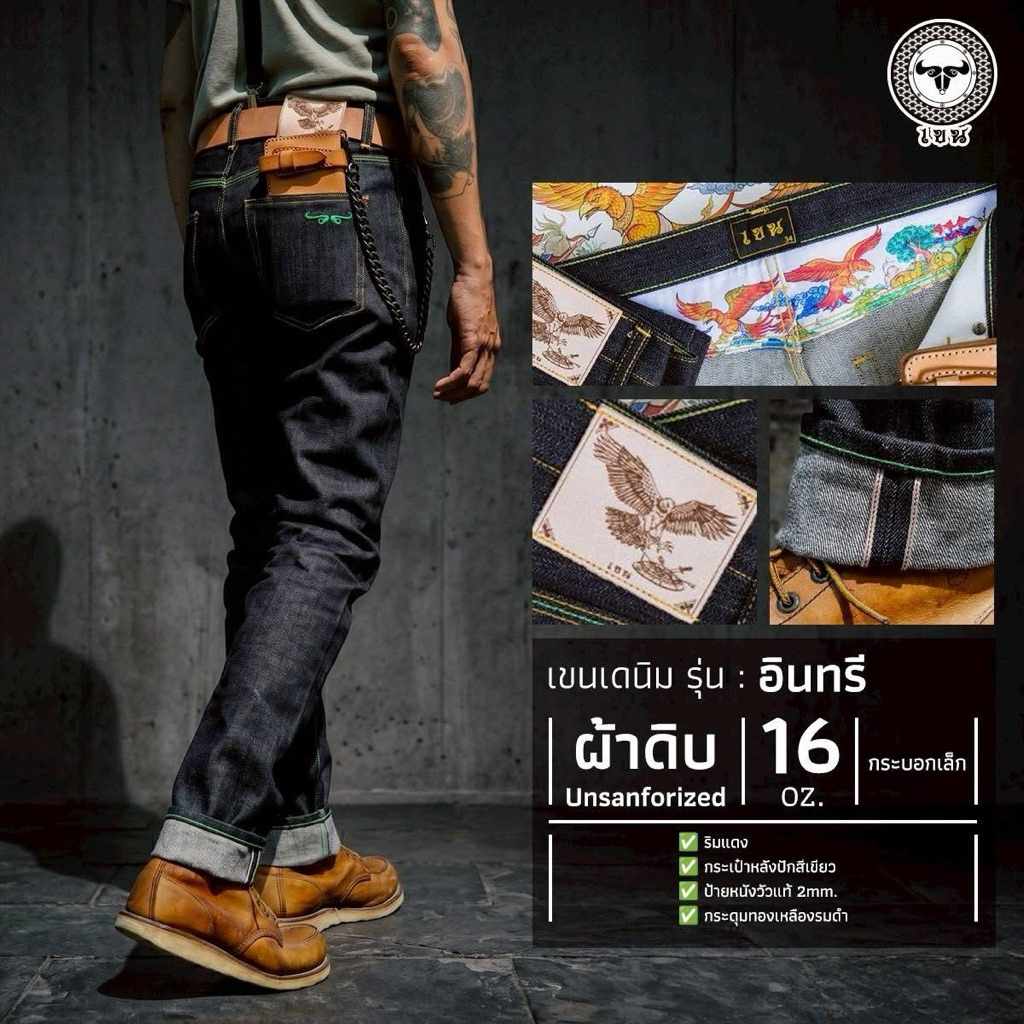 กางเกงยีนส์เขนเดนิมkhen denim 16ozรุ่นปักเขียวอินทรี16ozมีทรงกะบอกเล็กริมแดงslim fit