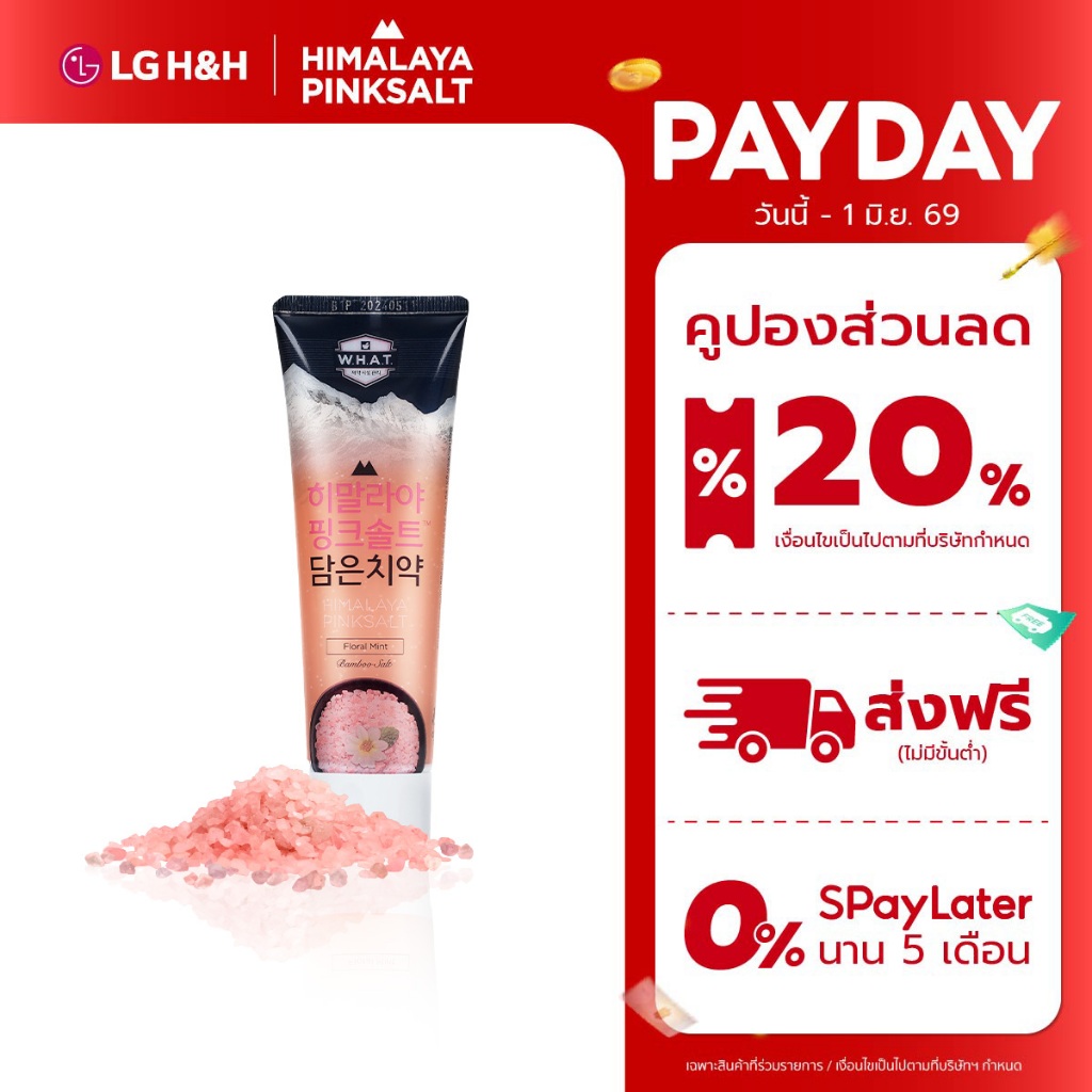 ยาสีฟันฮิมาลายาพิงค์ซอลท์ ฟลอรัล มินท์ แบบหลอด Himalaya Pinksalt Toothpaste Floral Mint