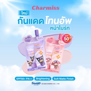 [โทนอัพหน้าไบรท์] | กันแดดโทนอัพ Charmiss Paradise Island UV Tone Up Sunscreen SPF50+ PA++ | หน้าไบรท์ All-in-one