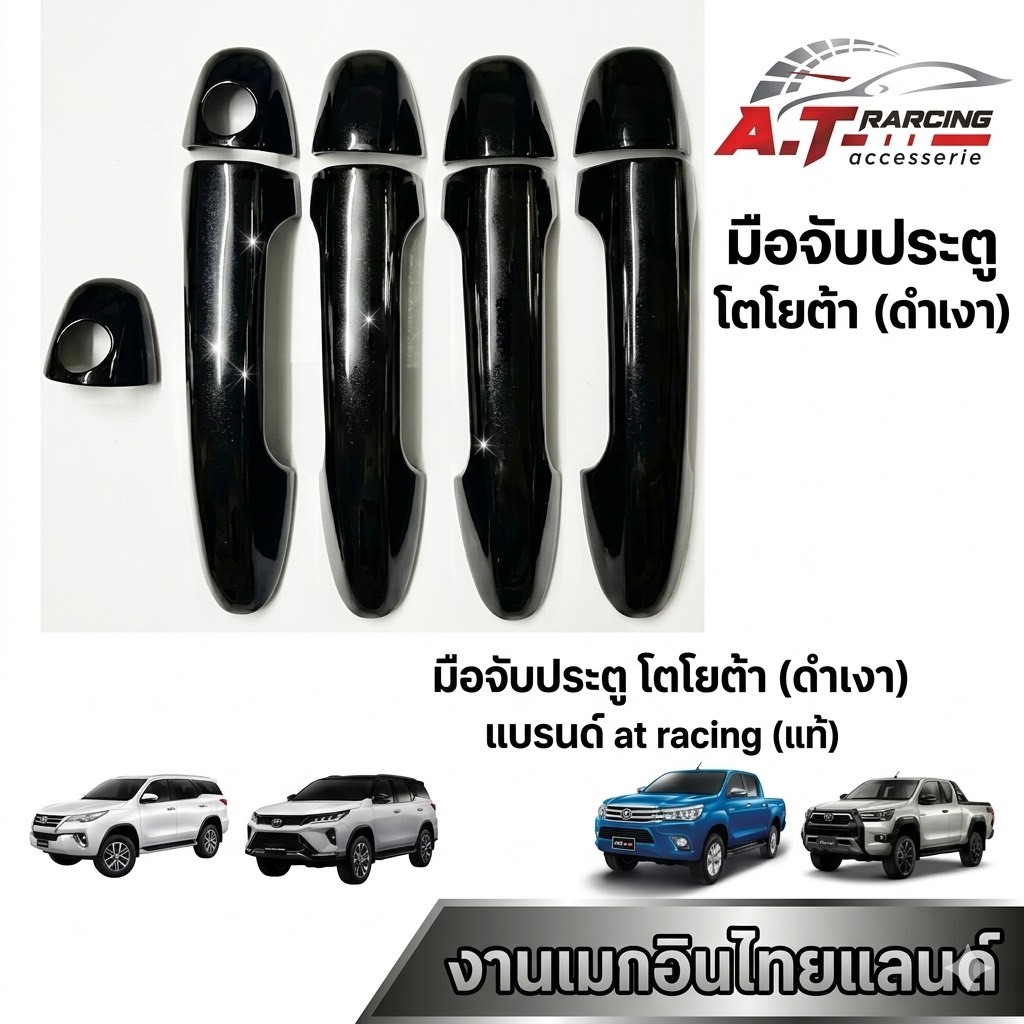 ครอบมือจับดำเงา ดำเงามีโลโก้ GR  SPORT ดำเงา Toyota Revo Fortuner ปี 15 ถึงปัจจุบันทั้งท็อปและรองท็อป