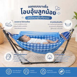 เปลเด็ก ชุดเปลเด็ก เปลญวน มีมุ้งกันยุง แรกเกิด-3ขวบ เก็บปลายทางได้ ส่งเร็ว ส่งทุกวัน