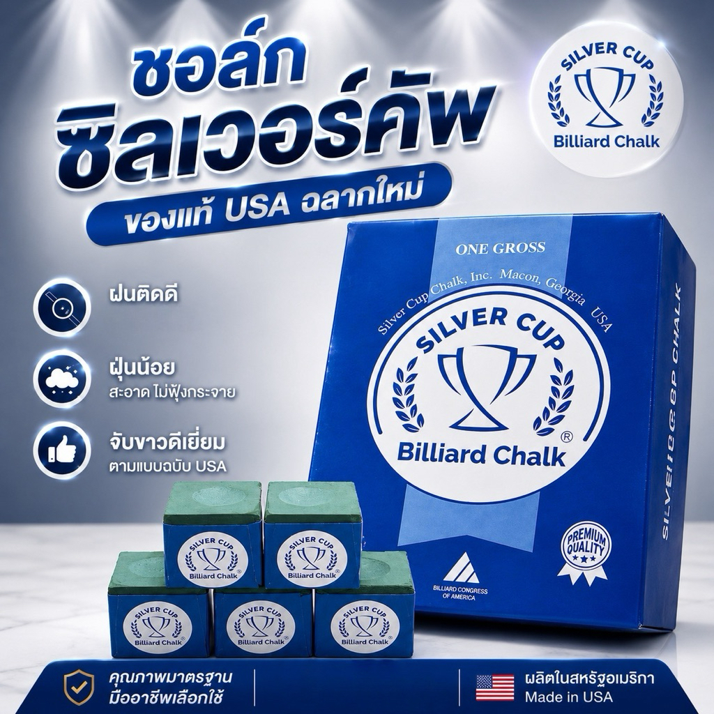 ชอล์กซิลเวอร์คัพ ของแท้ USA 💯% ฉลากใหม่