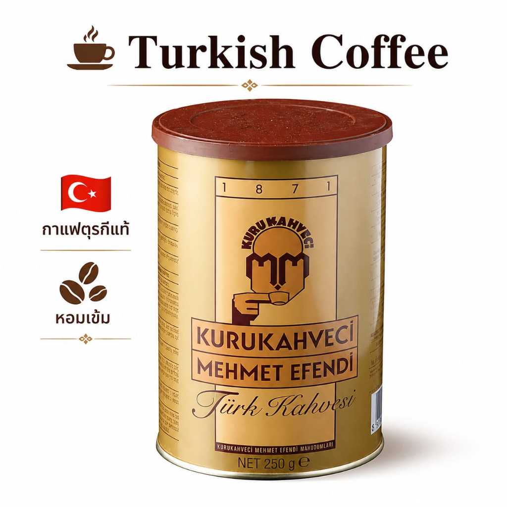 Turkish coffee กาแฟบด กาแฟตุรกี ขนาด 250 กรัม แบรนด์ Memeh Efendi