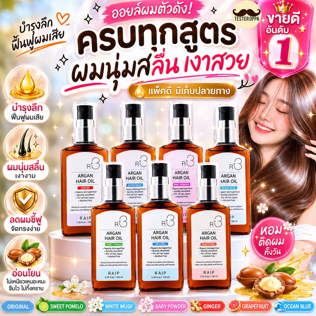 แท้/ฉลากไทย Raip R3 Argan Hair Oil 100ml. — ออยล์บำรุงผมกลิ่นหอมสุดหรู ผมนุ่มลื่นมีน้ำหนักทุกเส้น 🇰🇷