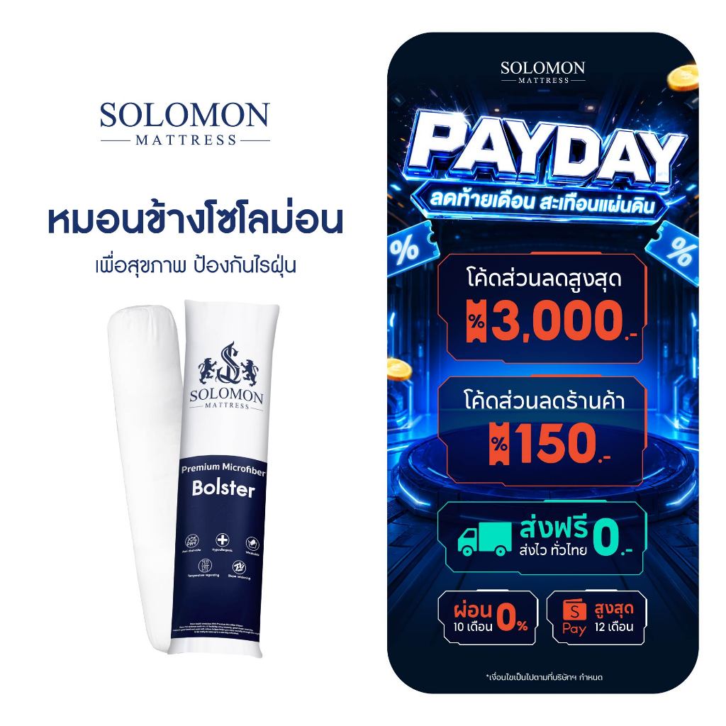 SOLOMON หมอนข้างใยโพลีเอสเตอร์ 100% (White) 1 ใบ