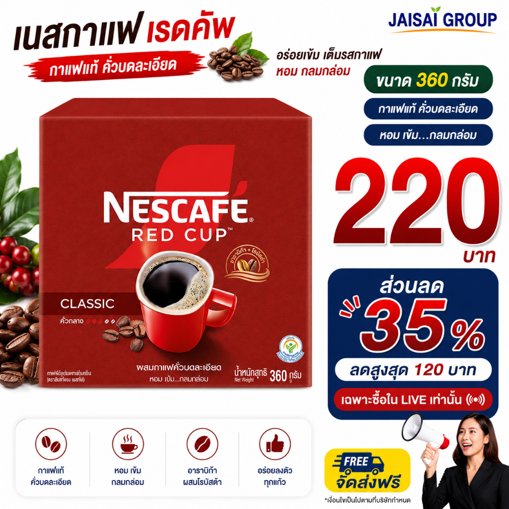 พร้อมส่ง🔴โค้ด35%120🔴 เนสกาแฟ เรดคัพ กล่อง 360 กรัม