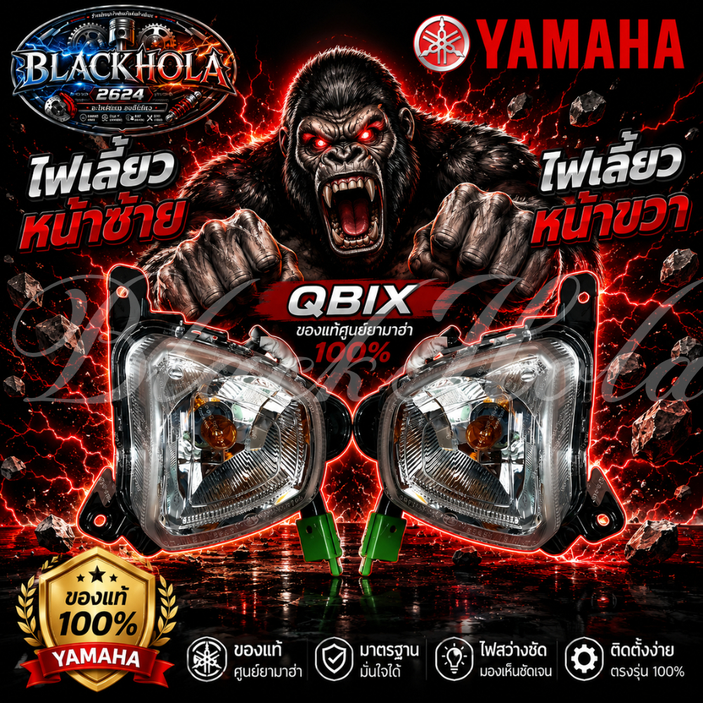 ไฟเลี้ยว ไฟเลี้ยวหน้า QBIX คิวบิก ของแท้ YAMAHA 	ข้างขวา BM9-H3320-00 / ข้างซ้าย BM9-H3310-00