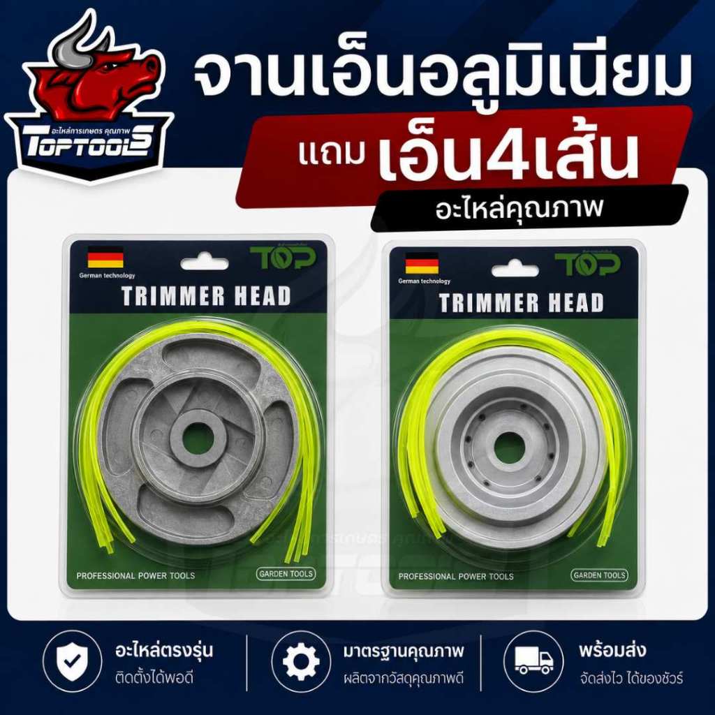 จานเอ็น จานเอ็นตัดหญ้า รุ่น 4 รู / 8 รู จานอลูมิเนียม อย่างดี แถม เอ็นตัดหญ้า 2.5mm 4 เส้น