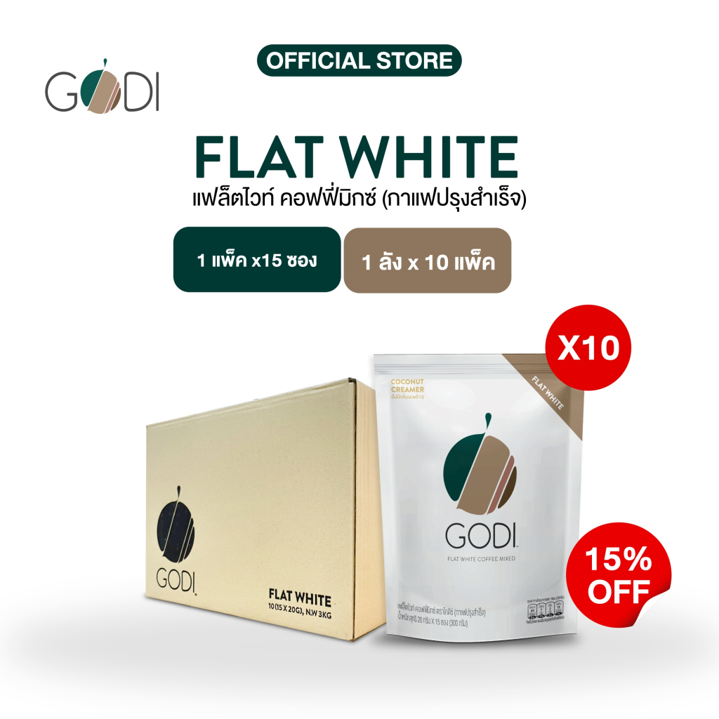 (ยกลัง 10 แพ็ก) GODI FLAT WHITE COFFEE MIXED กาแฟแฟล็ตไวท์ คอฟฟี่มิกซ์ ตราโกดีซ์