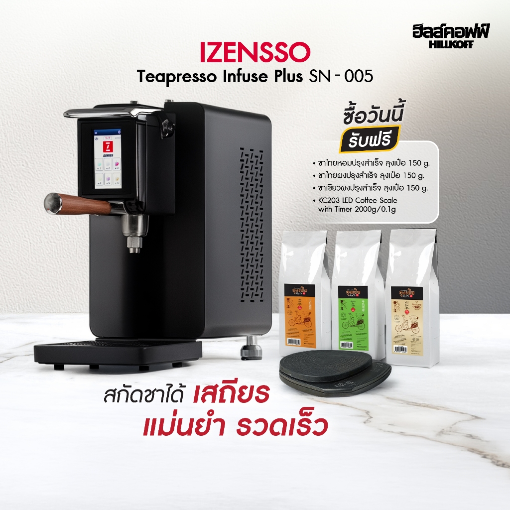 Hillkoff : เครื่องสกัดชา IZENSSO Teapresso SN-005 Infuse Plus