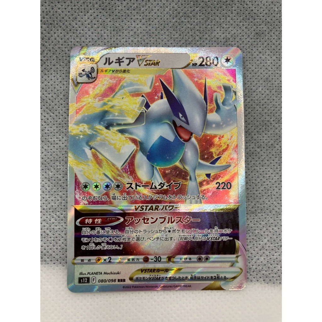 【NM】	Lugia VSTAR	080/098	Japanese Pokemon Card