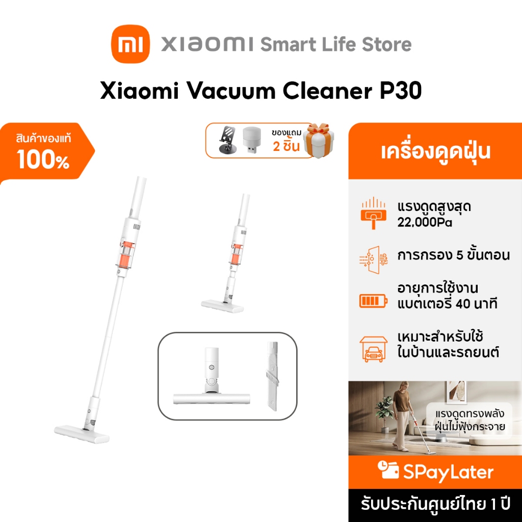 Xiaomi Vacuum Cleaner P30/ G20 Lite/ Max/ W20 ที่ดูดฝุ่น | แรงดูดสูงสุด 22,000Pa | ใช้งาน 40 นาที | ระบบกรอง 5 ขั้นตอน