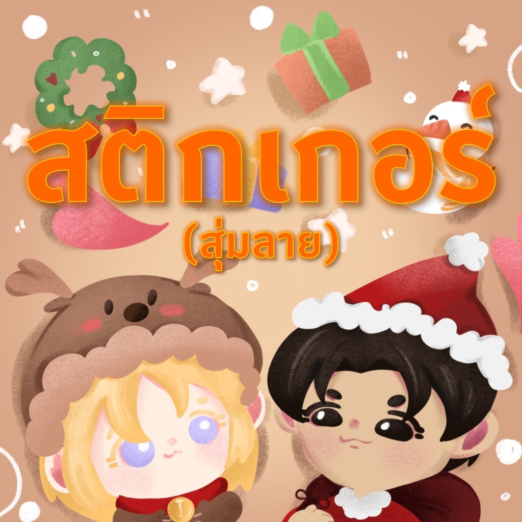 (สุ่ม) สติ๊กเกอร์ใส 1 อัน