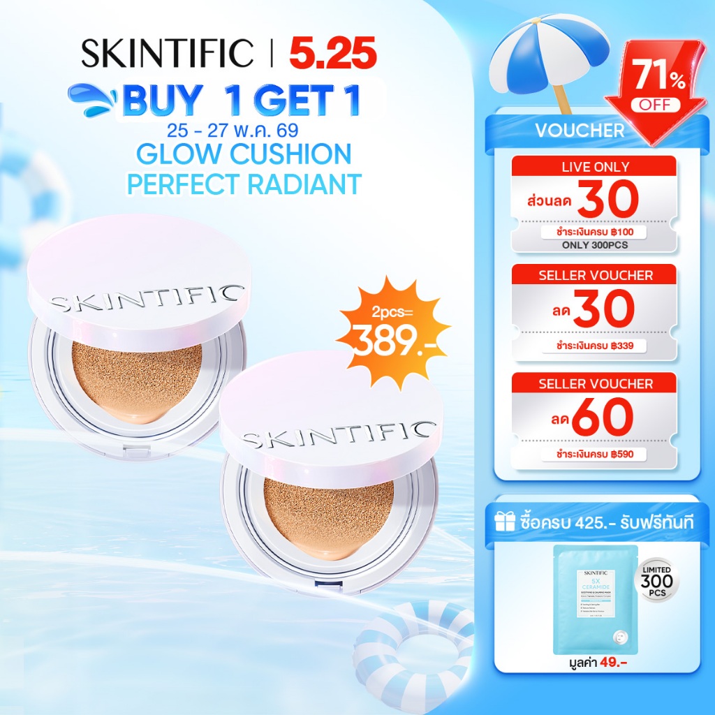 【1 FREE 1】SKINTIFIC Perfect Radiant Glow Cushion ผิวโกลว์สวย ดูสุขภาพดี ในหนึ่งแท็ป คุชชั่น รองพื้น Foundation