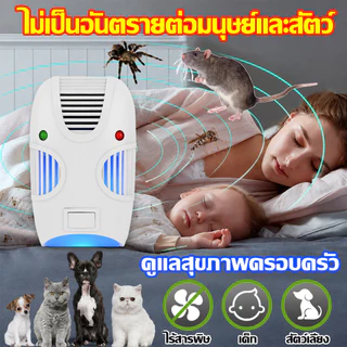 ✅พร้อมส่ง✅เครื่องไล่หนูไฟฟ้า ไล่หนู แมลงสาบ ยุง ปลวก มด ใช้งานง่าย ประหยัดไฟ คุ้มค่า ปลอดภัย ใช้ได้ในบ้าน