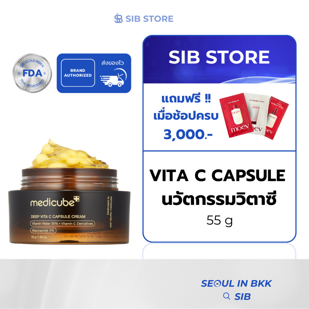 MEDICUBE Deep Vita C Capsule Cream 55ml | ครีมแคปซูลวิตามินซี ลดจุดด่างดำ ผิวใสชุ่มชื้น [SIB.SEO]
