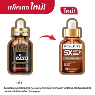 [30 แถม30] โรจูคิส 5 เอ็กซ์ อินเทนซีฟ มาส์ก 25 มล.