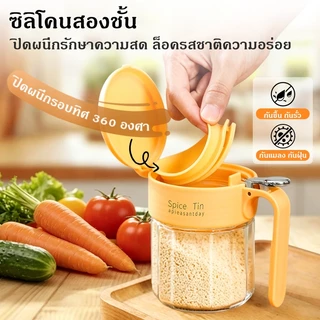 ขวดปรุงรสแก้วปิดผนึกกันชื้น 330ml ขวดใส่เครื่องปรุง พร้อมช้อน เก็บเกลือ พริกไทย น้ำตาล เครื่องปรุงได้ครบ