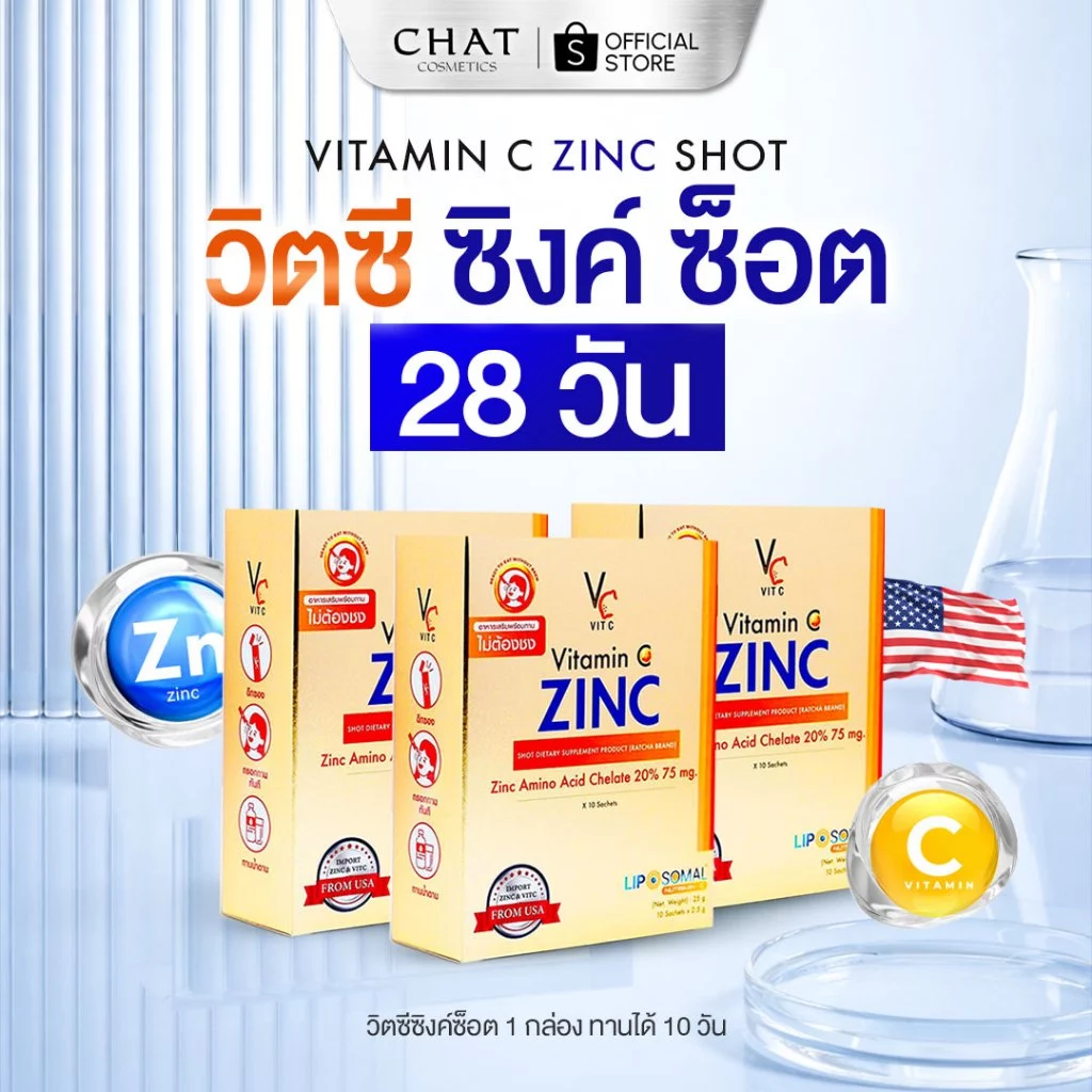 [เซ็ท 28 วัน] วิตซีซิงค์น้องฉัตร Vitamin C Zinc 3 กล่อง [ของแท้จากบริษัท 100%]