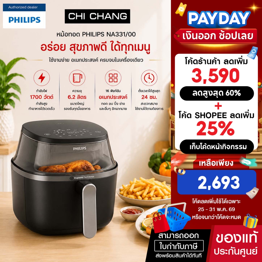 Philips NA331/00  AirFryer 3000 Series หม้อทอดอากาศฟิลิปส์ ซีรีย์ 3000 ความจุ 6.2L