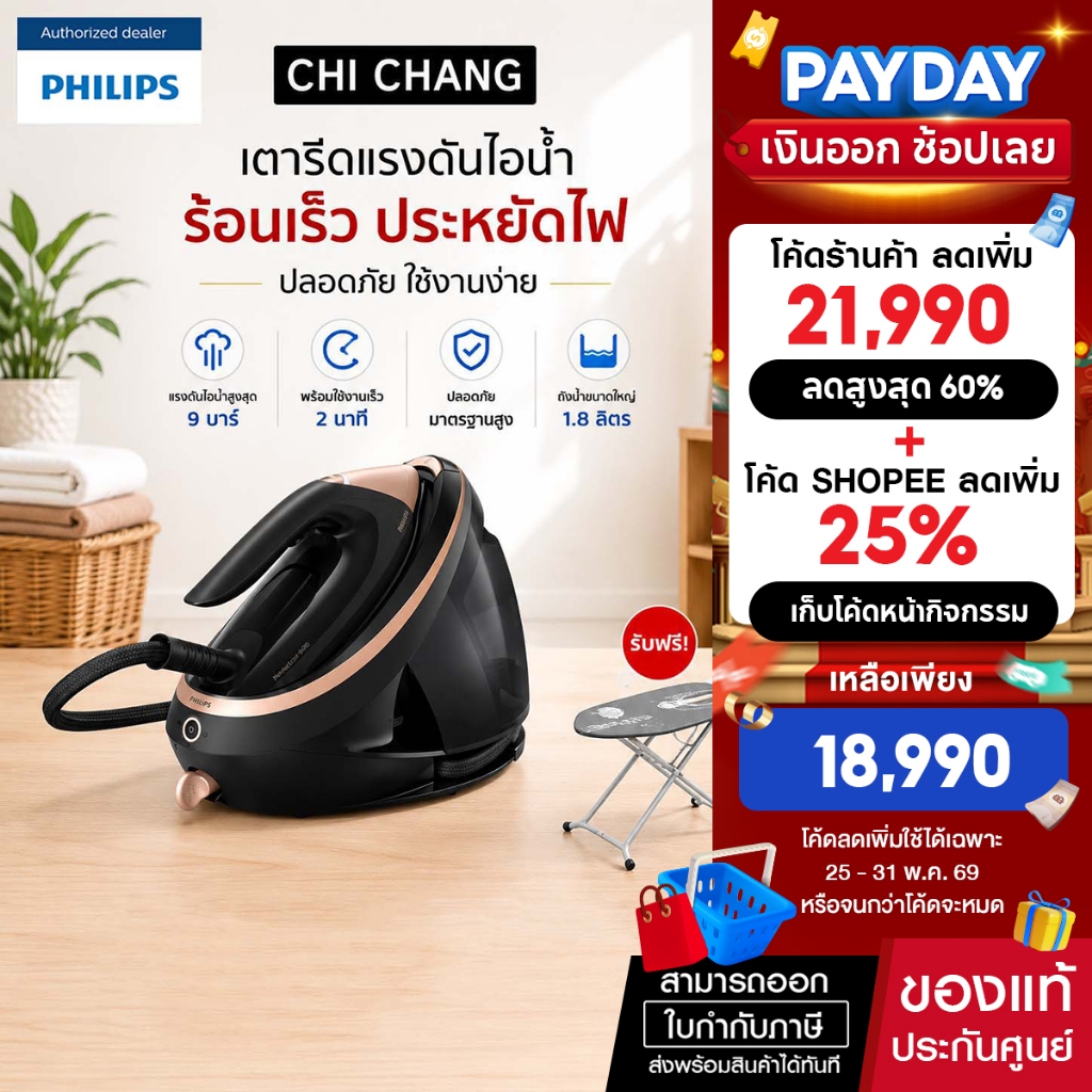 Philips PSG9040/80 เตารีดแรงดันไอน้ำ 1.8 ลิตร แรงดันไอน้ำ 9 บาร์