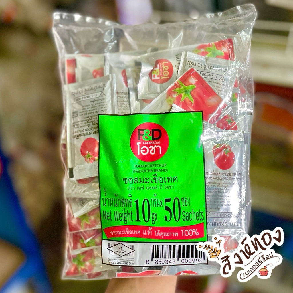 ซอสมะเขือเทศ(Tomato Ketchup) เอฟแอนด์ดีโอชา ซอส ซองเล็ก : 10 กรัม (50 ซอง/แพ็ค) ซอสพริก(Chilli Sauce)