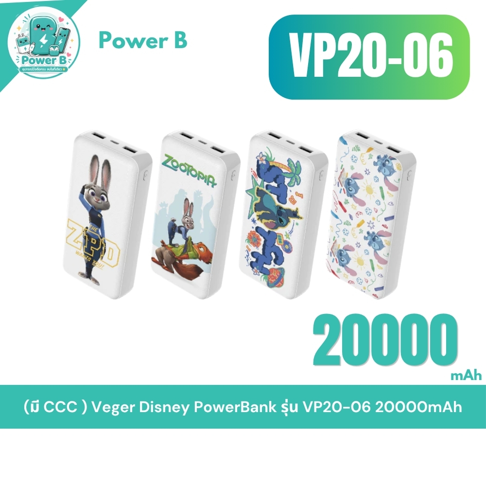 [มี CCC] Veger รุ่น VP20-06 Disney PowerBank 20000mAh แบตสำรอง USB 2 ช่อง พกขึ้นเครื่องได้ ไฟ LED