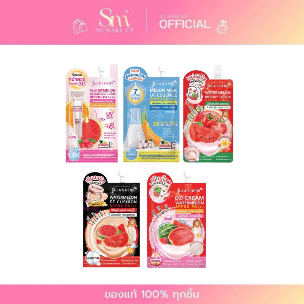 =1ซอง= JULA'S HERB Sunscreen EE DD cushion 3D Aura กันแดดจุฬาเฮิร์บ กันแดดแตงโม เมล่อน ลดสิว คุมมัน 