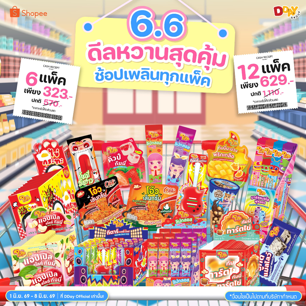 Promotion กล่องเดี่ยว ขั้นต่ำ 3 กล่อง‼️คละแบบ รวมขนม PIPP • Choco Bear • Choco Bizz  ✅ คละแบบ คละรส ได้ตามใจ