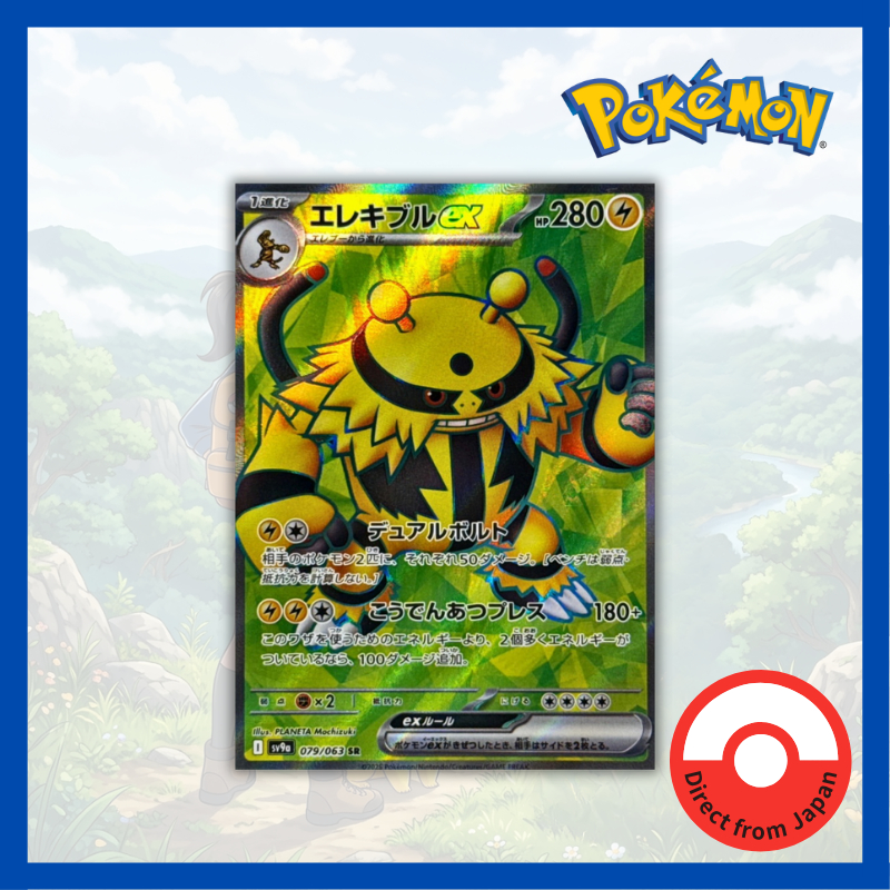 Single Card: Electivire / Electivire EX 【SR】 {079/063} [SV9a] Condition A- Pokemon Card Game/64629