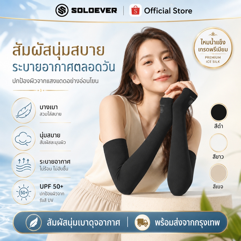 Soloever Arm Sleeves 1 Pair ปลอกแขนฤดูร้อน พร้อมปลอกนิ้ว เย็น-เย็น สำหรับปั่นจักรยานกลางแจ้งและกีฬา ออกกำลังกาย UPF50+