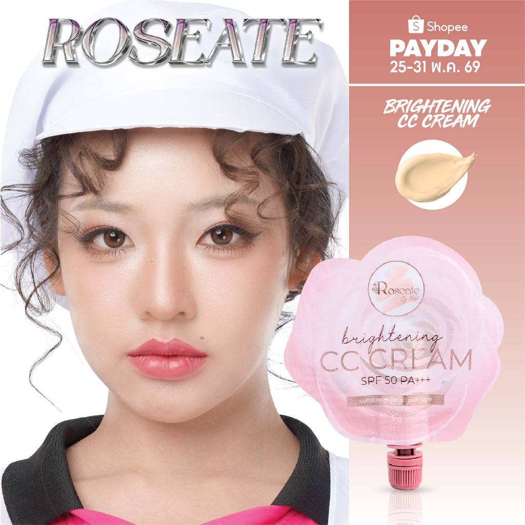 Roseate Brightening CC Cream กันแดดแบบซอง งานผิวสวยเนียนกริบ