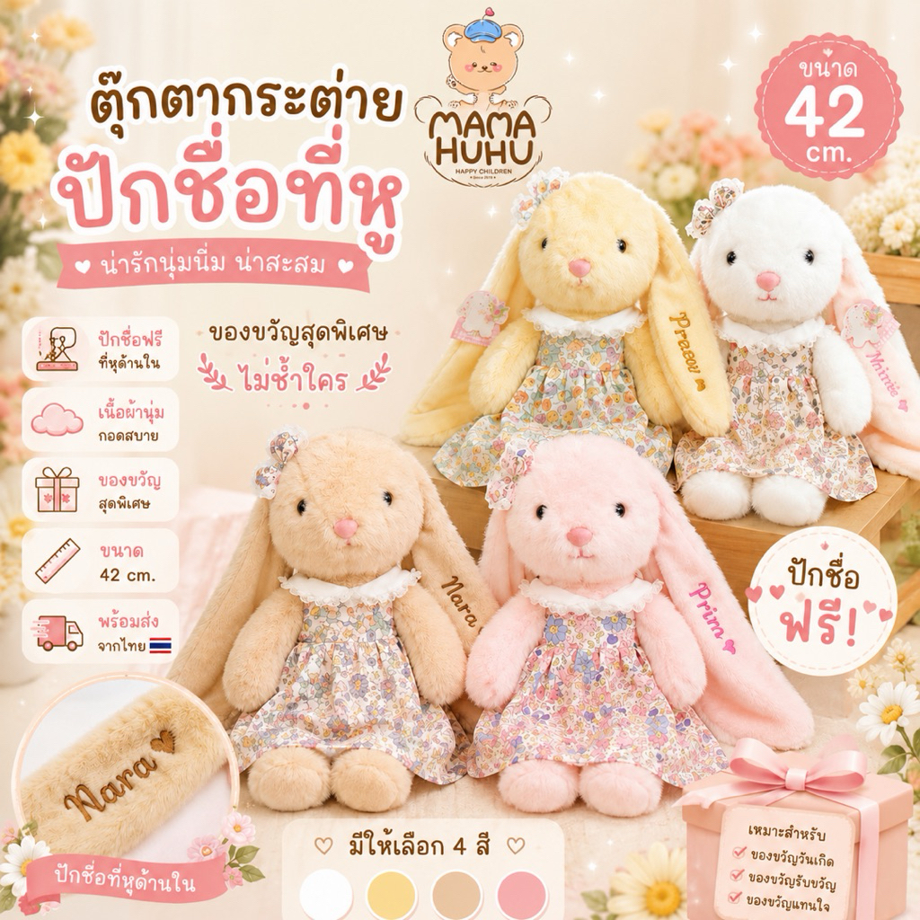 พร้อมส่งจากไทย ตุ๊กตากระต่ายพร้อมชุด ปักชื่อเพิ่มความพิเศษ เป็นของขวัญสุดพิเศษ(GA530)