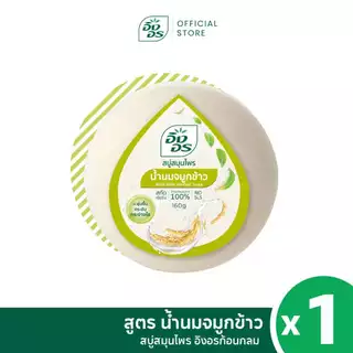 อิงอรก้อนกลม | สบู่สมุนไพรอิงอร เซ็ตผิวสวย 1 เซ็ต 4 สูตร [ แพ็ค 4 ก้อน ]