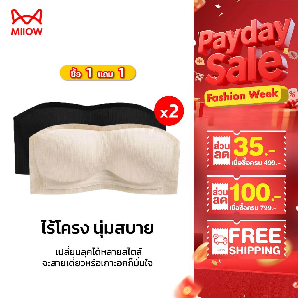 [ซื้อ 1 แถม 1] Miiow เสื้อในไร้สาย เสื้อในเกาะอก กันลื่นสูง กระชับทรงสวย ใส่กับเสื้อเปิดหลัง (WWQ8868-2PCS)