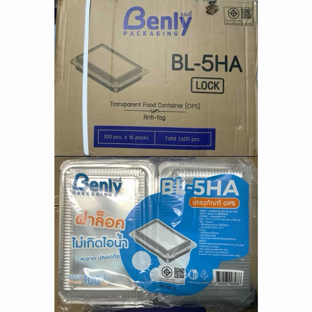 กล่องใส OPS Benly BL-5HA ไม่เป็นไอน้ำ ฝาล็อกในตัว จำนวน 1600ใบ/16แพ็ค ต่อ ลัง