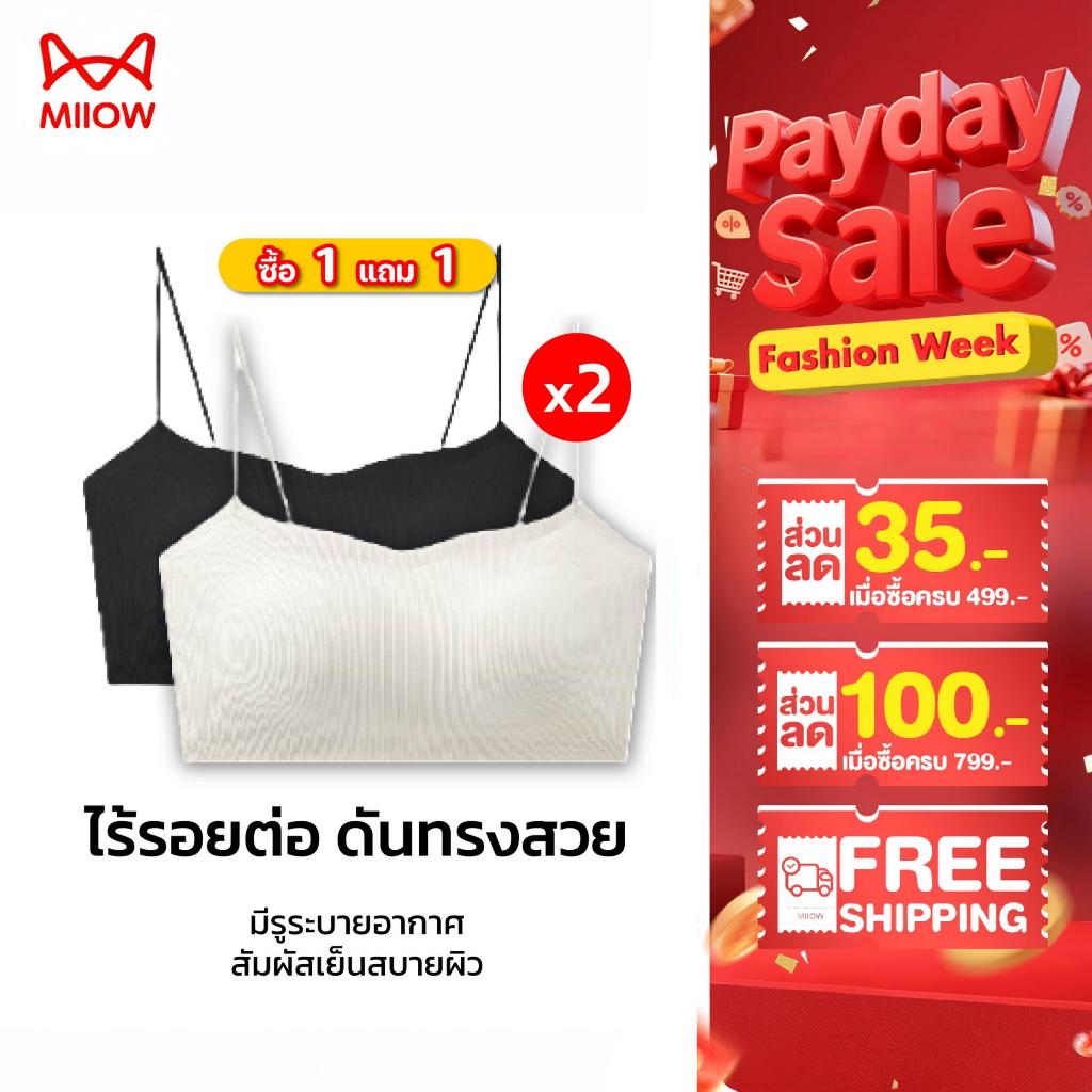 [ซื้อ 1 แถม 1] MIIOW บราสายเดี่ยวไร้รอยต่อ กระชับสวยโค้ง หายใจได้ แผ่นเสริมในตัว ยอดนิยม ผ้านุ่ม3058