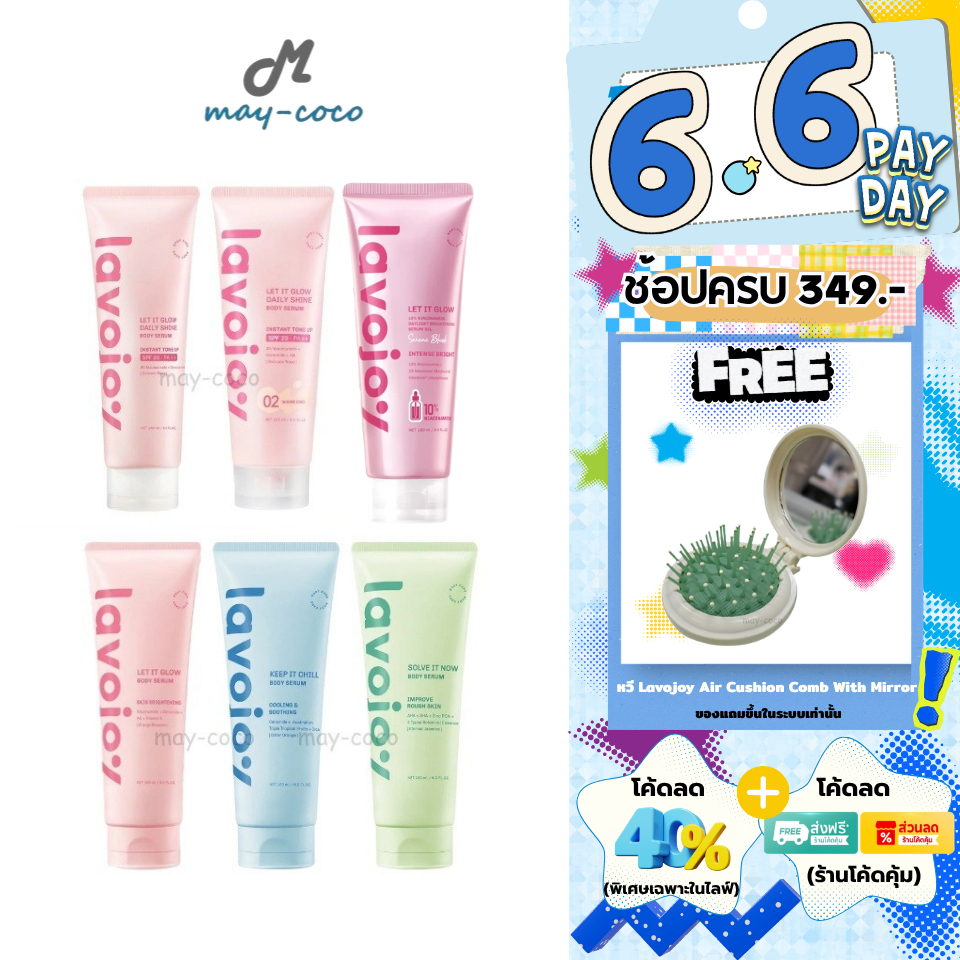 ถูก/แท้/มีไลฟ์ เซรั่มทาตัว Lavojoy Body Serum ลาโวจอย เซรั่มบำรุงผิว เซรั่มโทนอัพผิว ผิวกระจ่างใส ชุ่มชื้น
