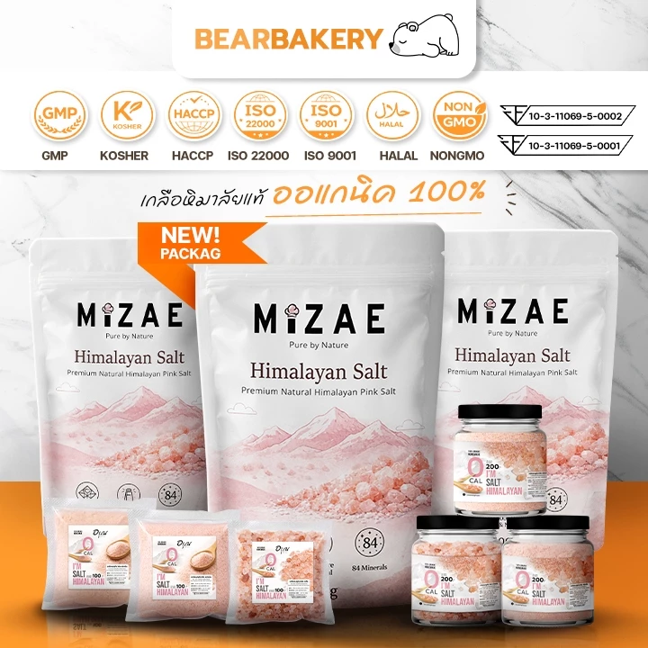เกลือ เกลือหิมาลัย เกลือชมพู เกลือขัดตัว เกลือทำขนม เกลือหิมาลัยแท้ 100% bearbakery