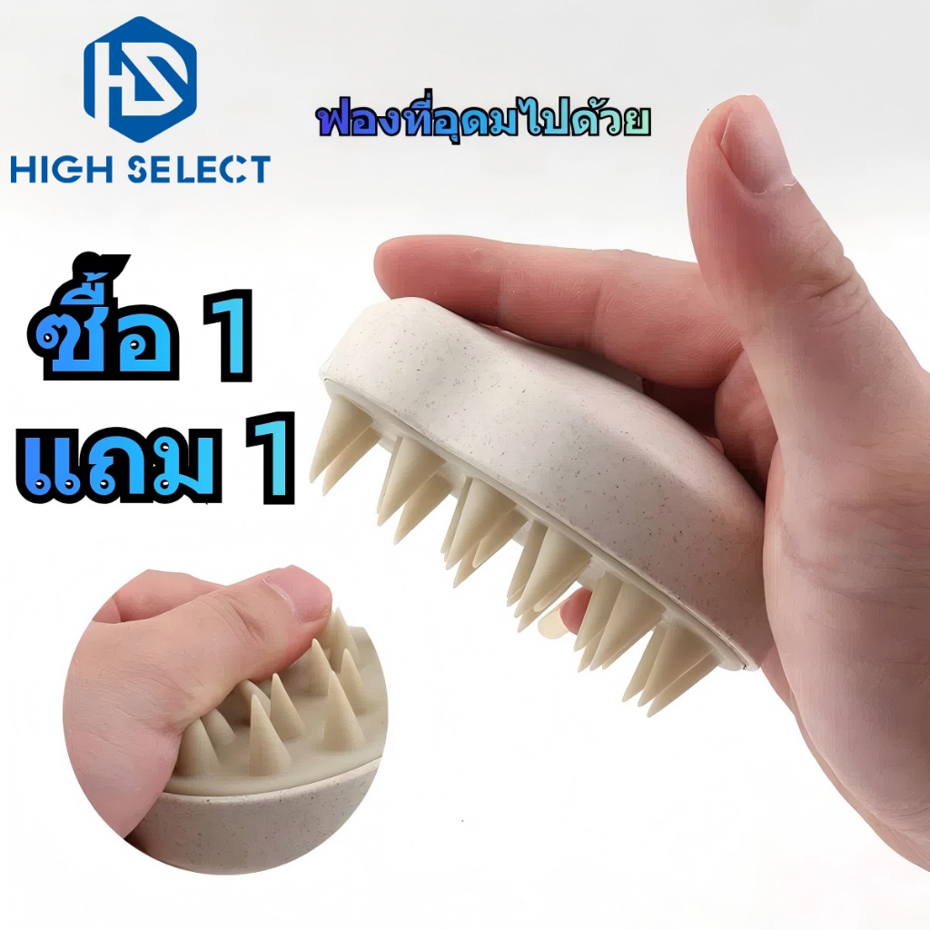 ซื้อ 1 แถม 1 แปรงสระผม นวด ทำความสะอาด หนังศีรษะ สระผม สำหรับใช้ในบ้าน หัว แปรงนวด