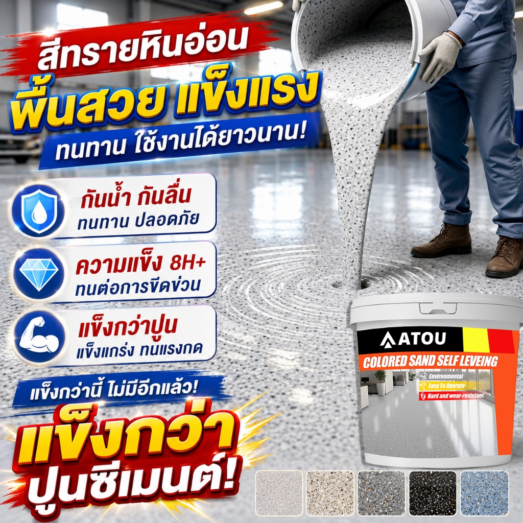 🏆เสียหายชดเชย🏆อีพ๊อกซี่ 5000g มันวาวสูง ความแข็งสูง กันน้ำ200% สีทาพื้นปูนทรายสีสัน สีทาพื้นอีพ็อกซี่ ลายหินอ่อนจำลอง