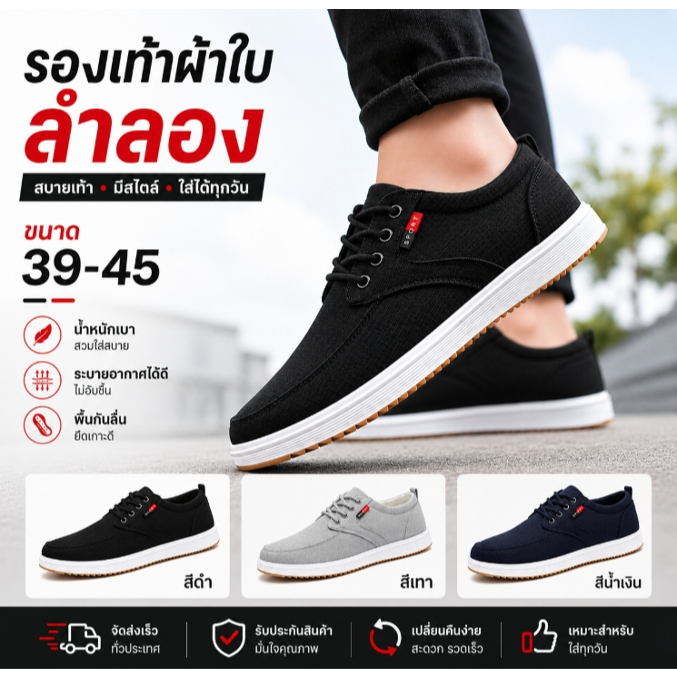รองเท้าผ้าใบผู้ชาย รุ่นลำลอง ผูกเชือก ใส่สบาย เดินนุ่ม กันลื่น มีไซส์ 39-45