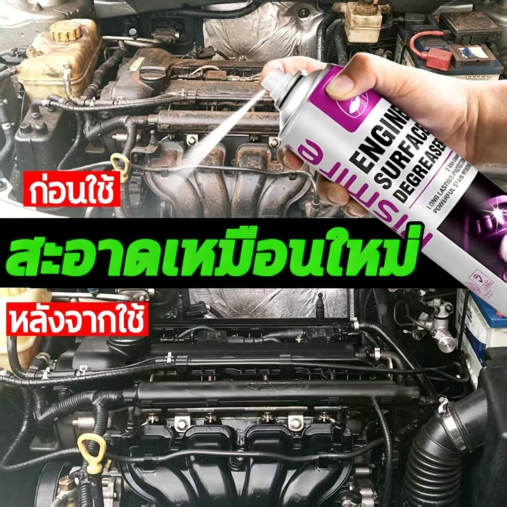 ไม่ต้องล้างน้ำ น้ำยาล้างเครื่องยนต์ สเปรย์ล้างห้องเครื่อง สเปรย์ล้างห้องเครื่องยนต์ สเปรย์ทำความสะอาดห้องเครื่อง