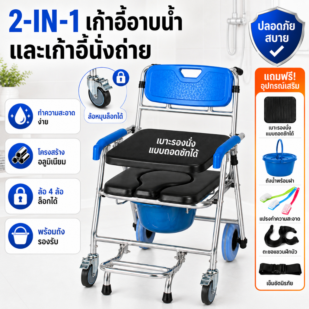 【พร้อมส่ง】เก้าอี้อาบน้ำ เก้าอี้นั่งถ่าย 2in1 โครงอลูมิเนียม พับได้ มีล้อพร้อมเบรก เบาะนุ่ม ถังรองรับ ใช้ในห้องน้ำ