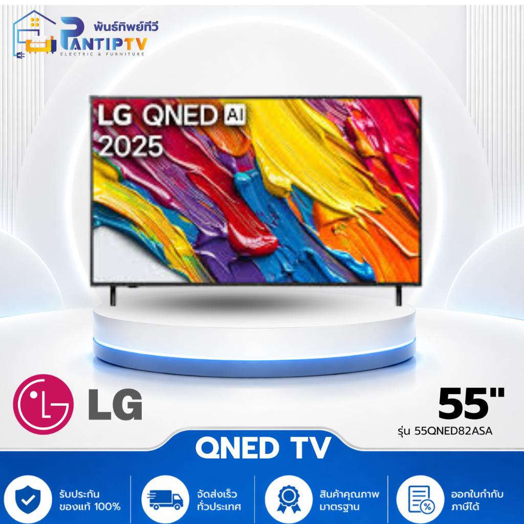 LG ทีวี AI QNED82 สมาร์ททีวี 55 นิ้ว 4K UHD QNED รุ่น 55QNED82ASA.ATM