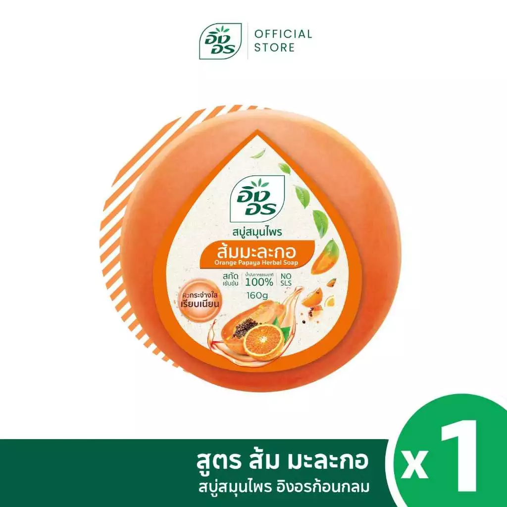 สบู่สมุนไพรอิงอร เซ็ต 6 สูตร 6 ก้อน thumbnail 8