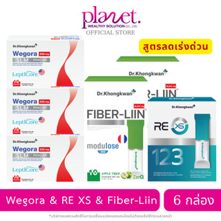 หมอของขวัญ [ วีโกร่า 3 + ไฟเบอร์ลีน 2 + RE XS 1 ] Wegora ดร.ของขวัญ ผลิตภัณฑ์เสริมอาหาร Dr.Khongkwan