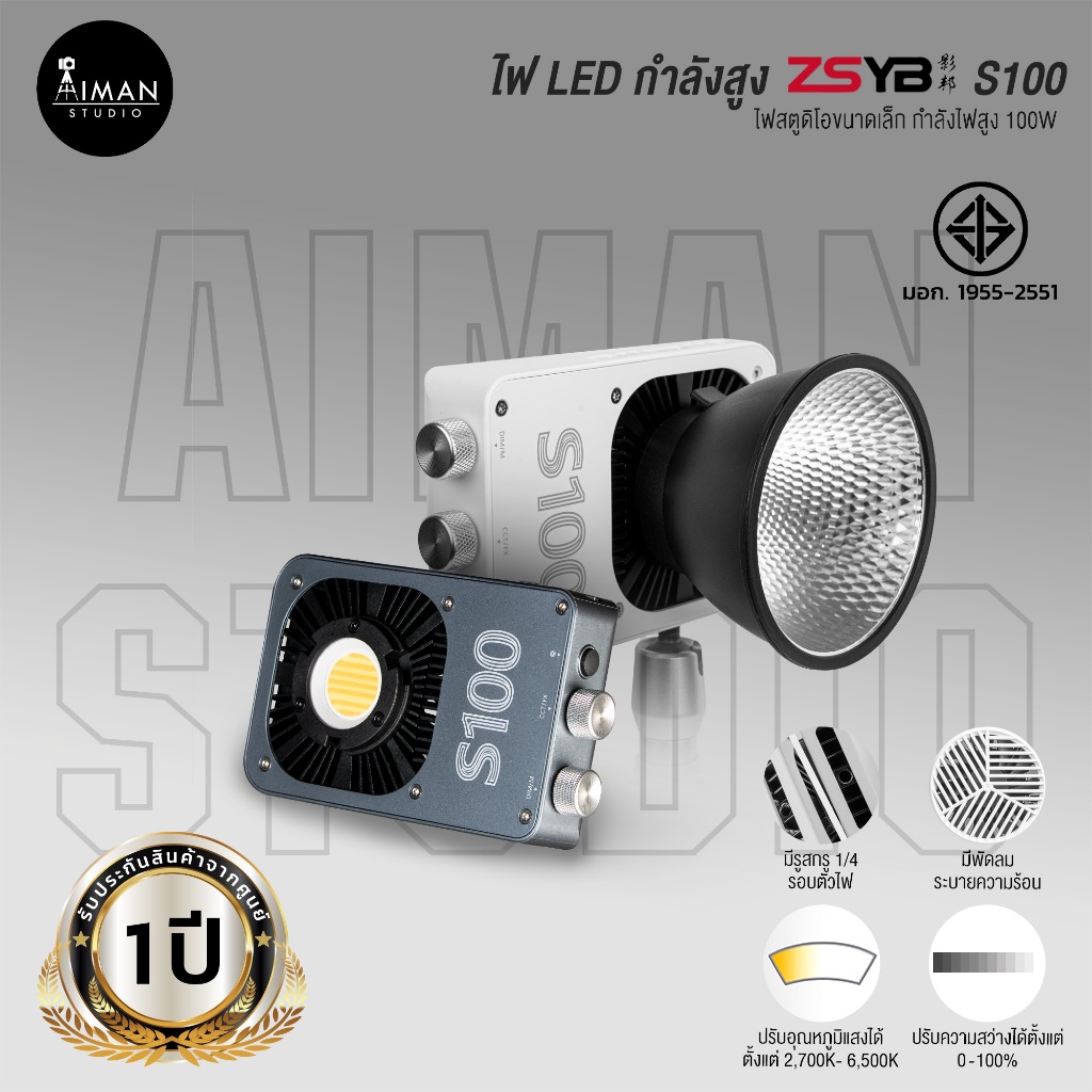 ไฟ LED กำลังสูง ZSYB S100 (ประกันศูนย์)
